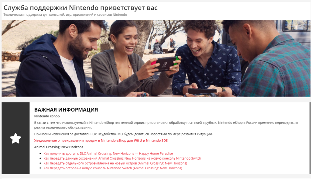 Nintendo eShop services suspended in Russia 2